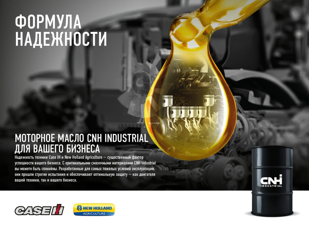 CNHi AG-Shell Engine Oil_Poster 80x60_Rus.jpg